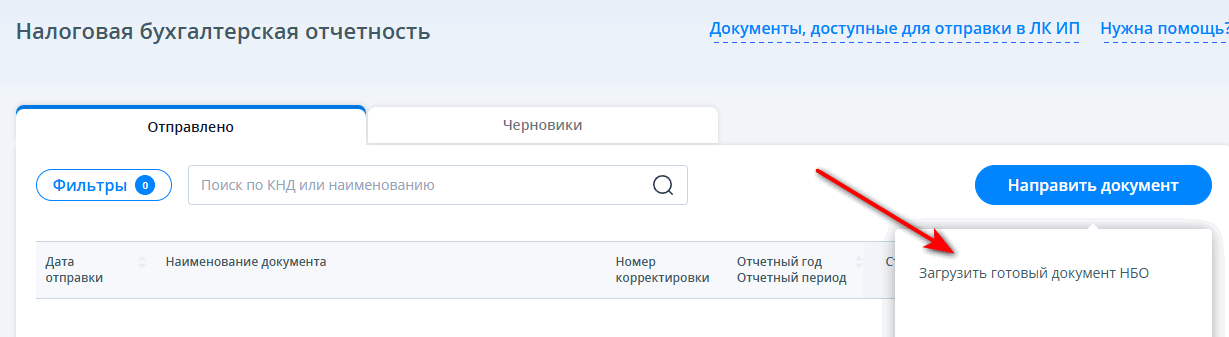 отправить декларацию
