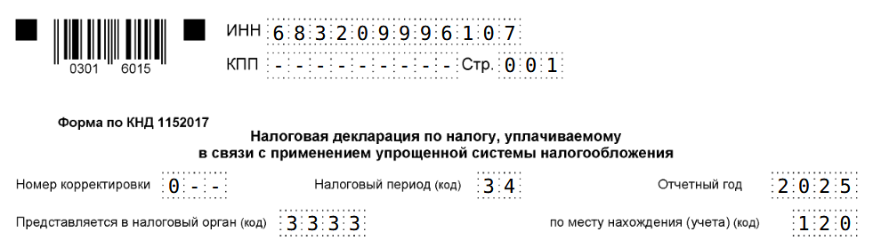 декларация усн